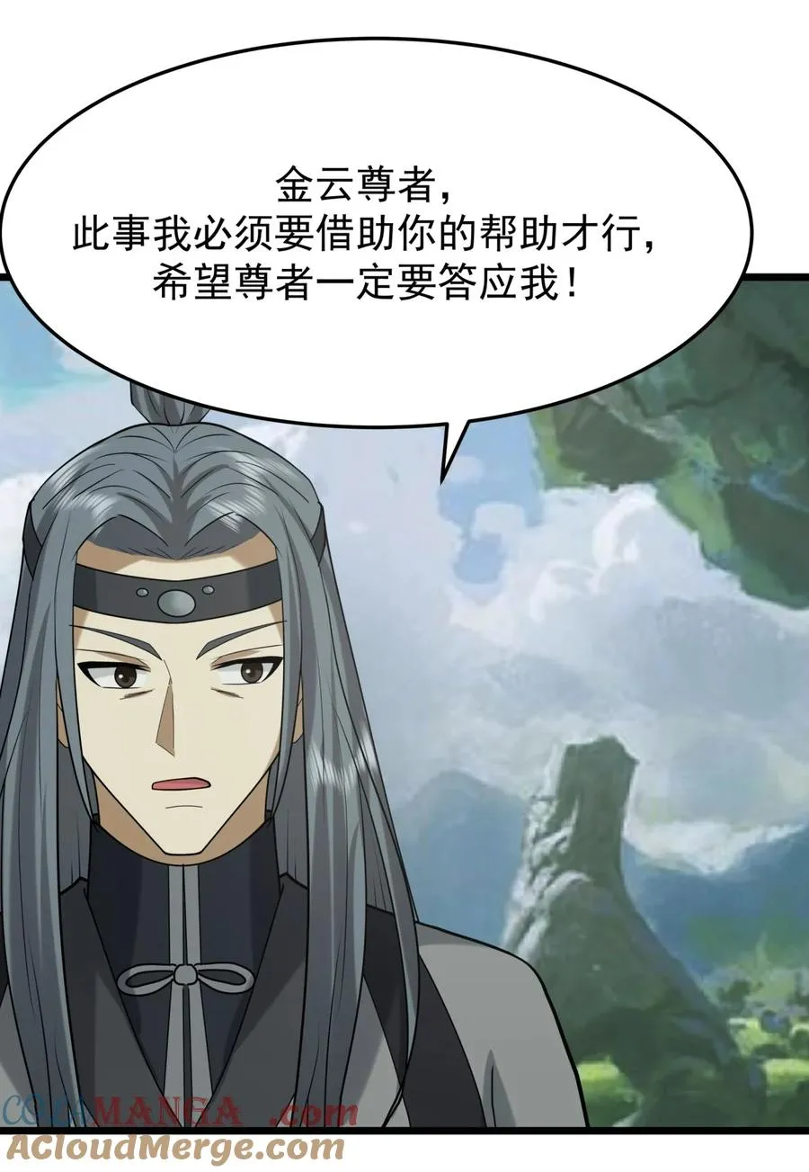 混沌丹神全文免费阅读笔趣阁漫画,529 旬阳尊者1图