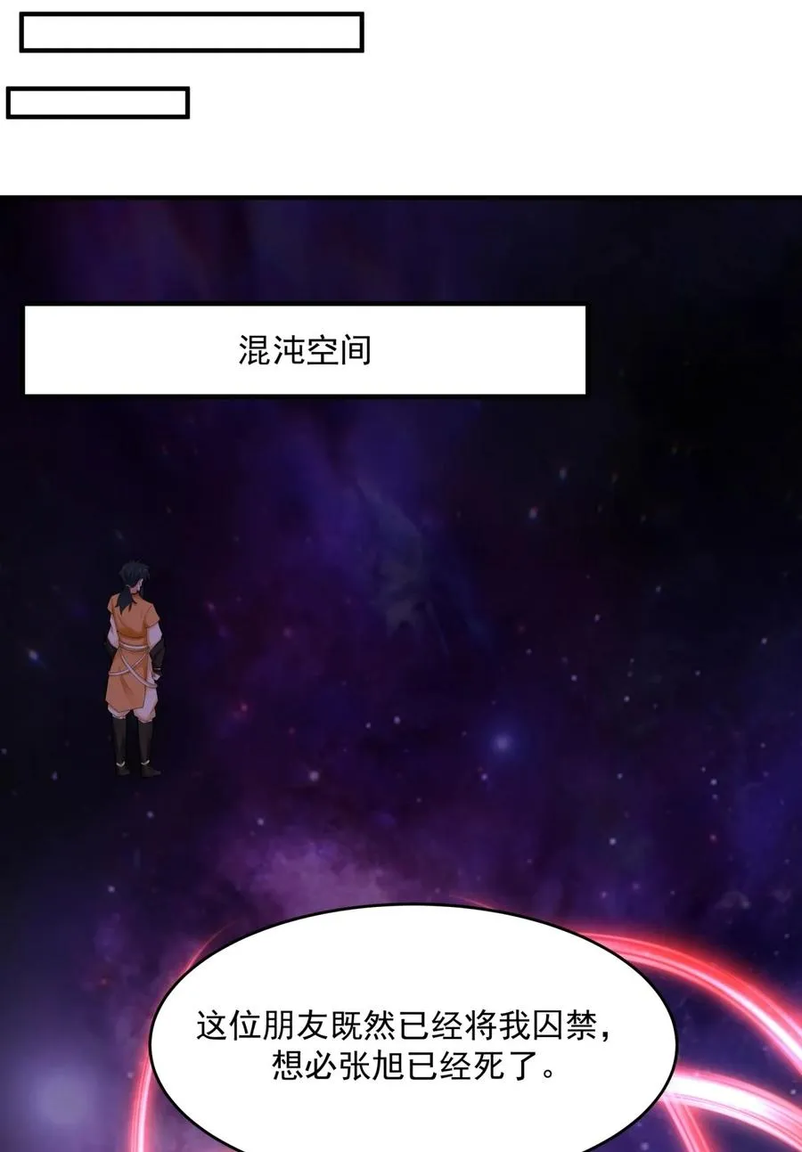 混沌丹神全文免费阅读笔趣阁漫画,526 罪有应得2图