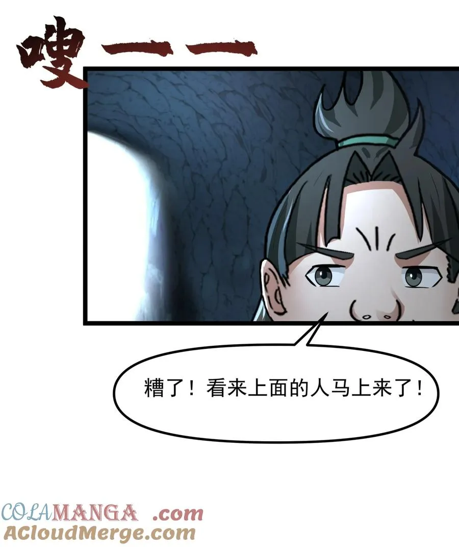 混沌丹神全文免费阅读笔趣阁漫画,521 逍遥盟重现1图