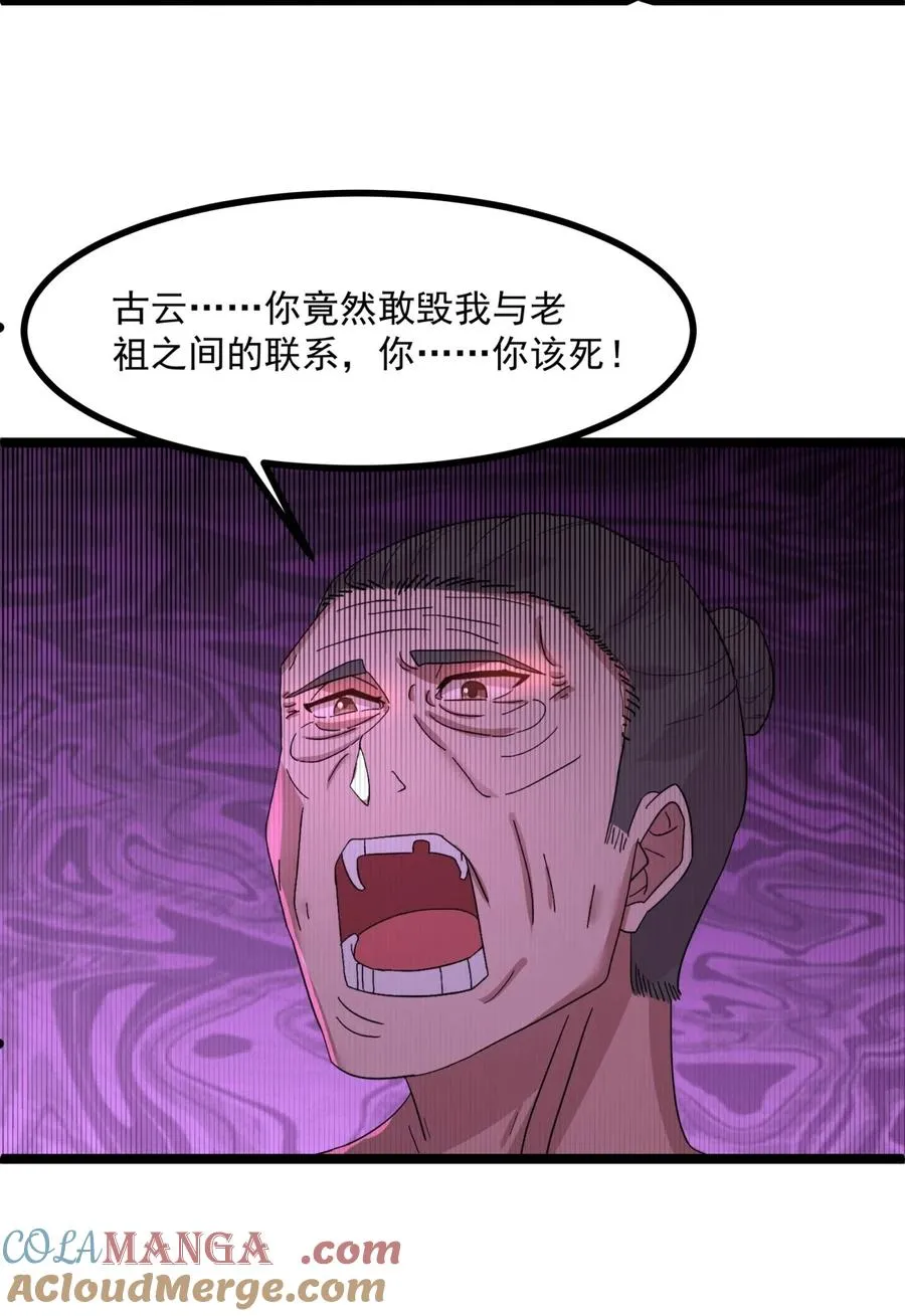 混沌丹神笔趣阁漫画,504 剥离神奴印1图