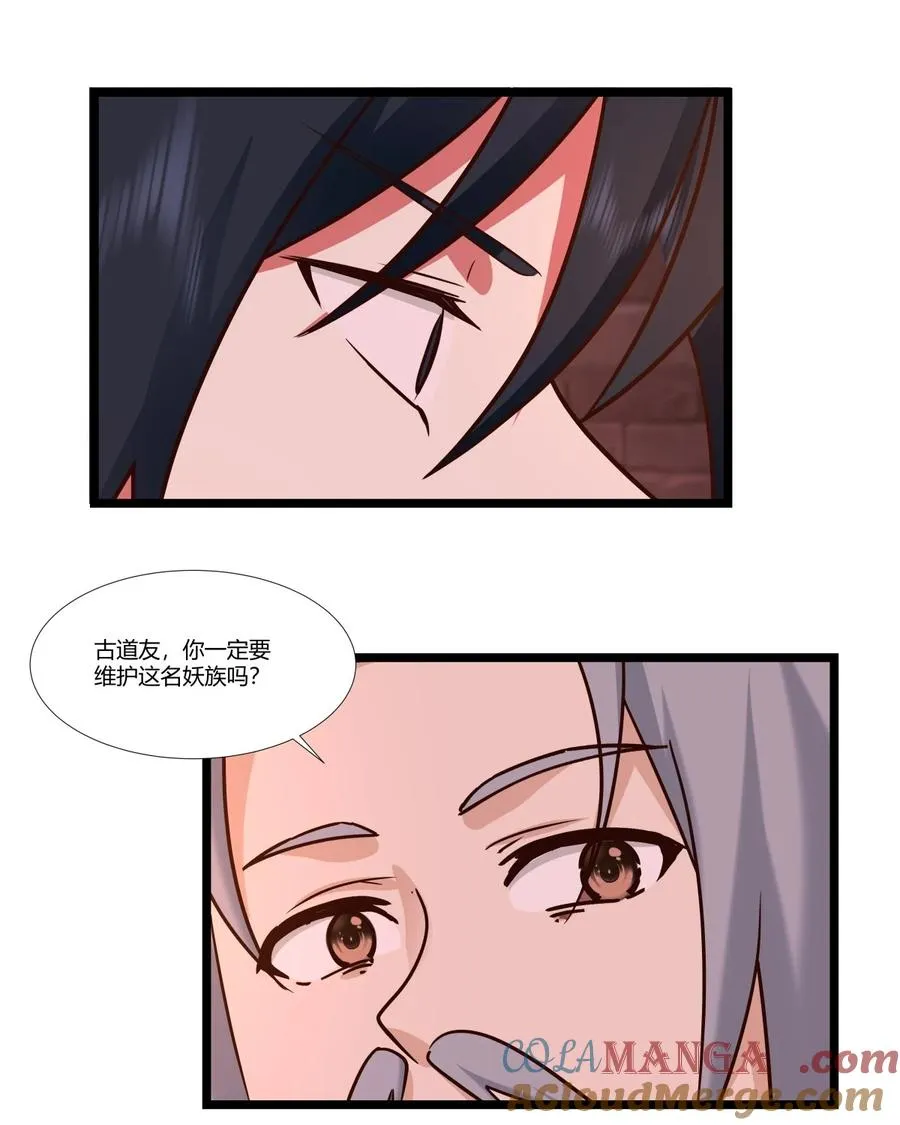 混沌丹神全文免费阅读笔趣阁漫画,465 力保妖仆1图