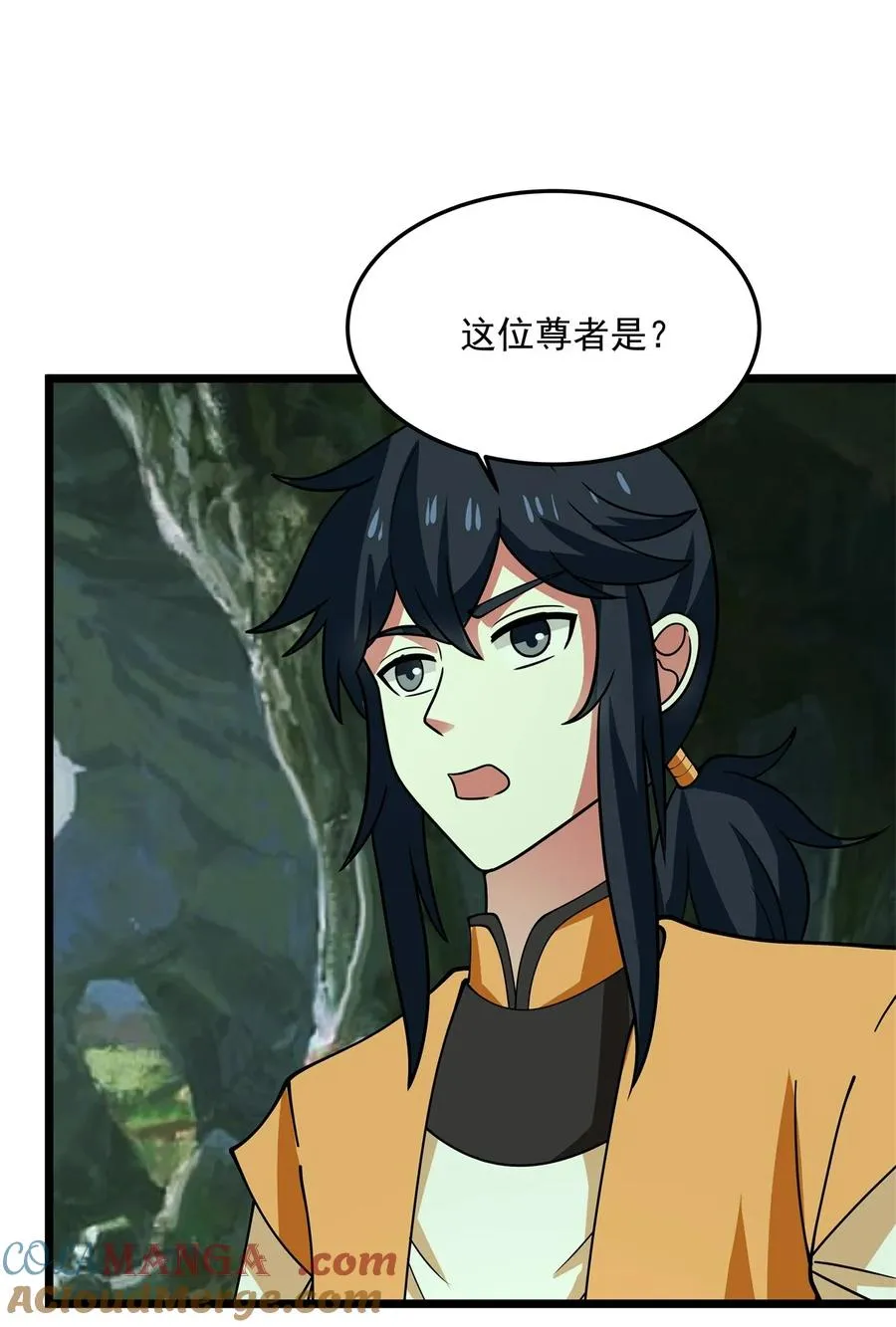 混沌丹神全文免费阅读笔趣阁漫画,530 强留古云1图