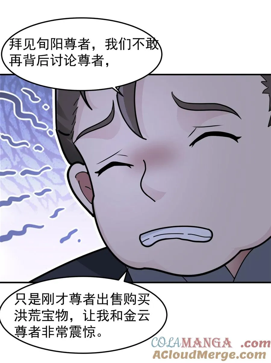 混沌丹神动漫在线免费观看全集漫画,528 神尊域1图