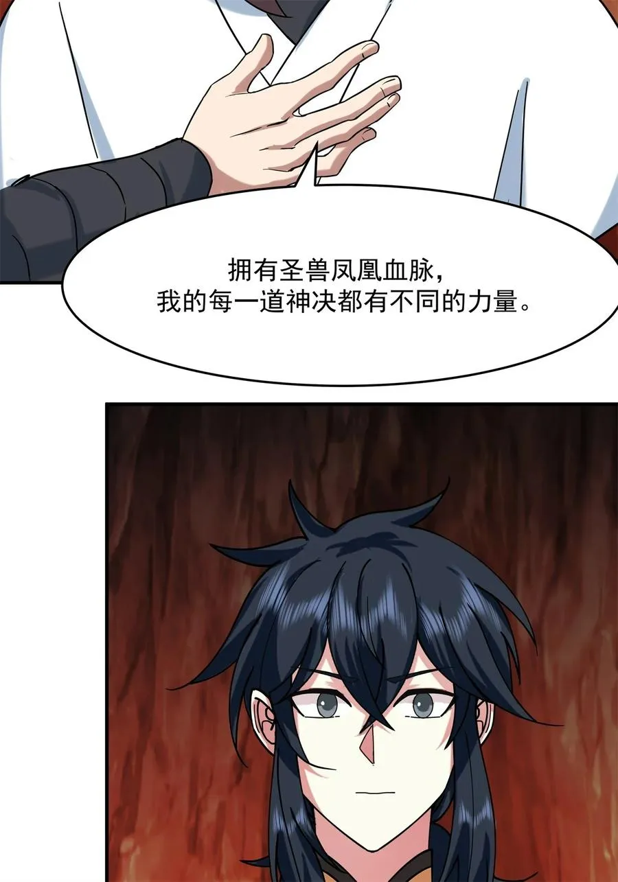 混沌丹神动漫在线免费观看全集漫画,513 古神族2图