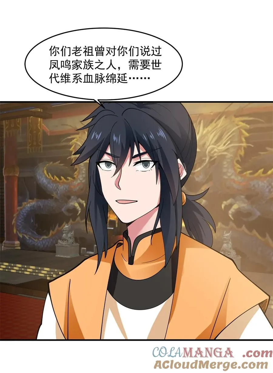 混沌丹神全文免费阅读笔趣阁漫画,511 面见老祖1图