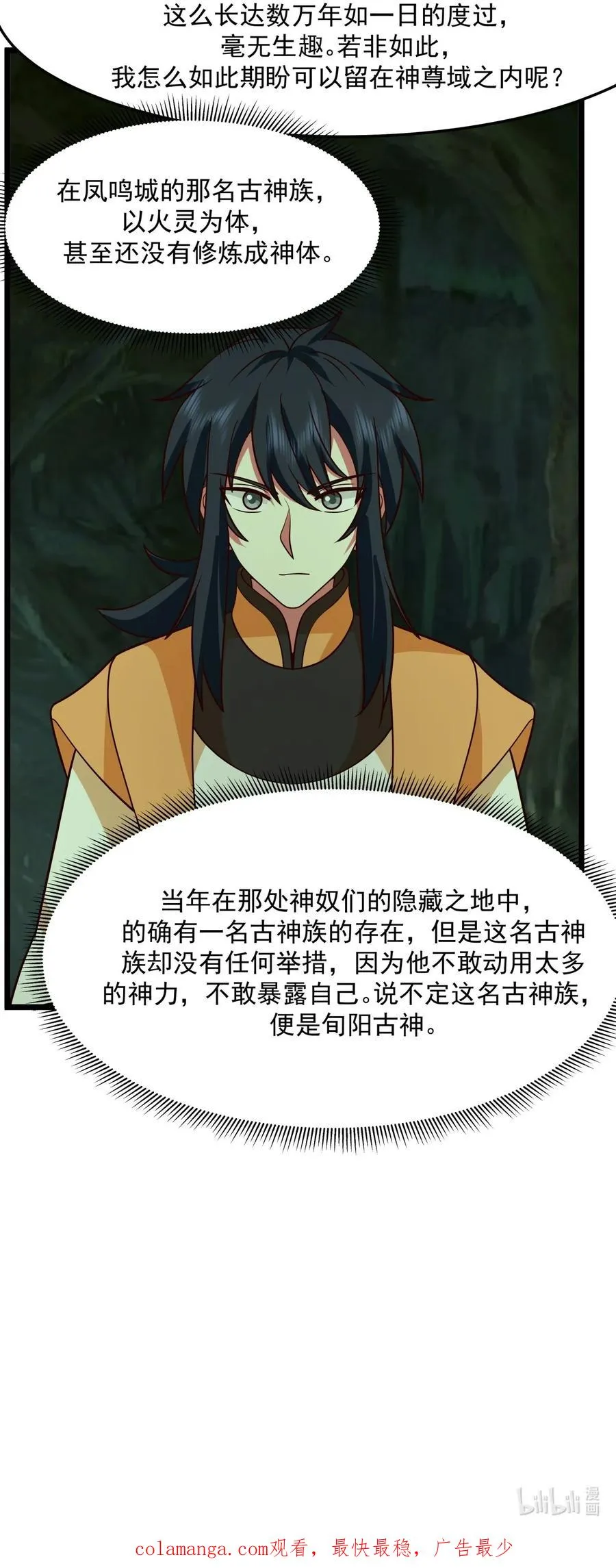 混沌丹神全文免费阅读笔趣阁漫画,530 强留古云2图
