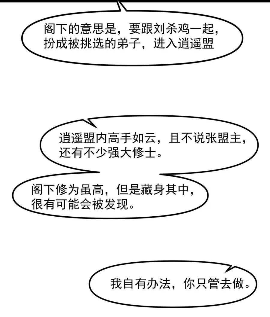 混沌丹神全文免费阅读笔趣阁漫画,521 逍遥盟重现2图