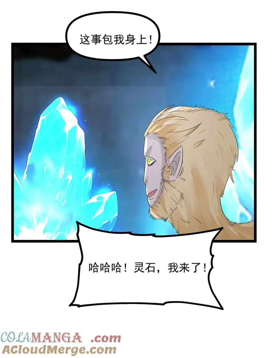 混沌丹神全文免费阅读笔趣阁漫画,492 行事张狂1图