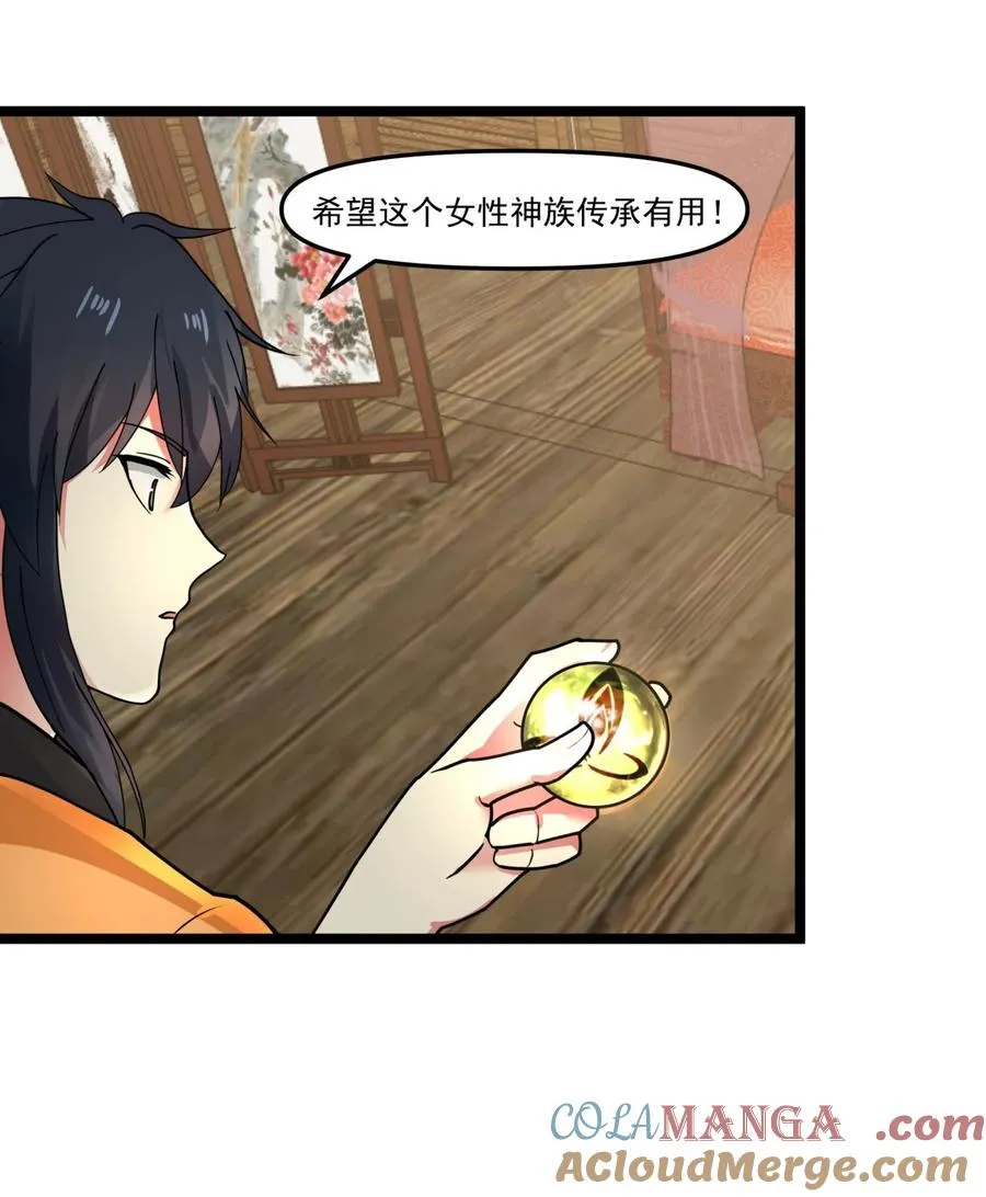 混沌丹神全文免费阅读笔趣阁漫画,515 神王神识1图