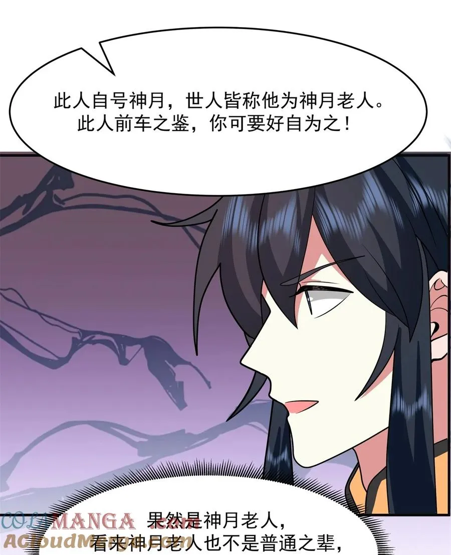 混沌丹神动漫在线免费观看全集漫画,527 天外魔族1图