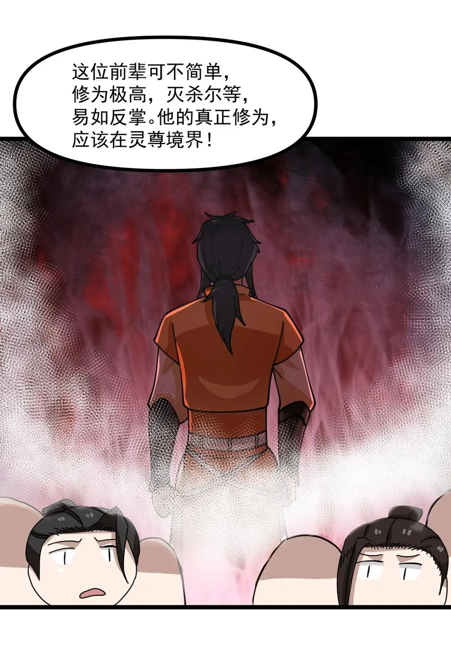 混沌丹神动漫在线免费观看全集漫画,502 不为奴2图