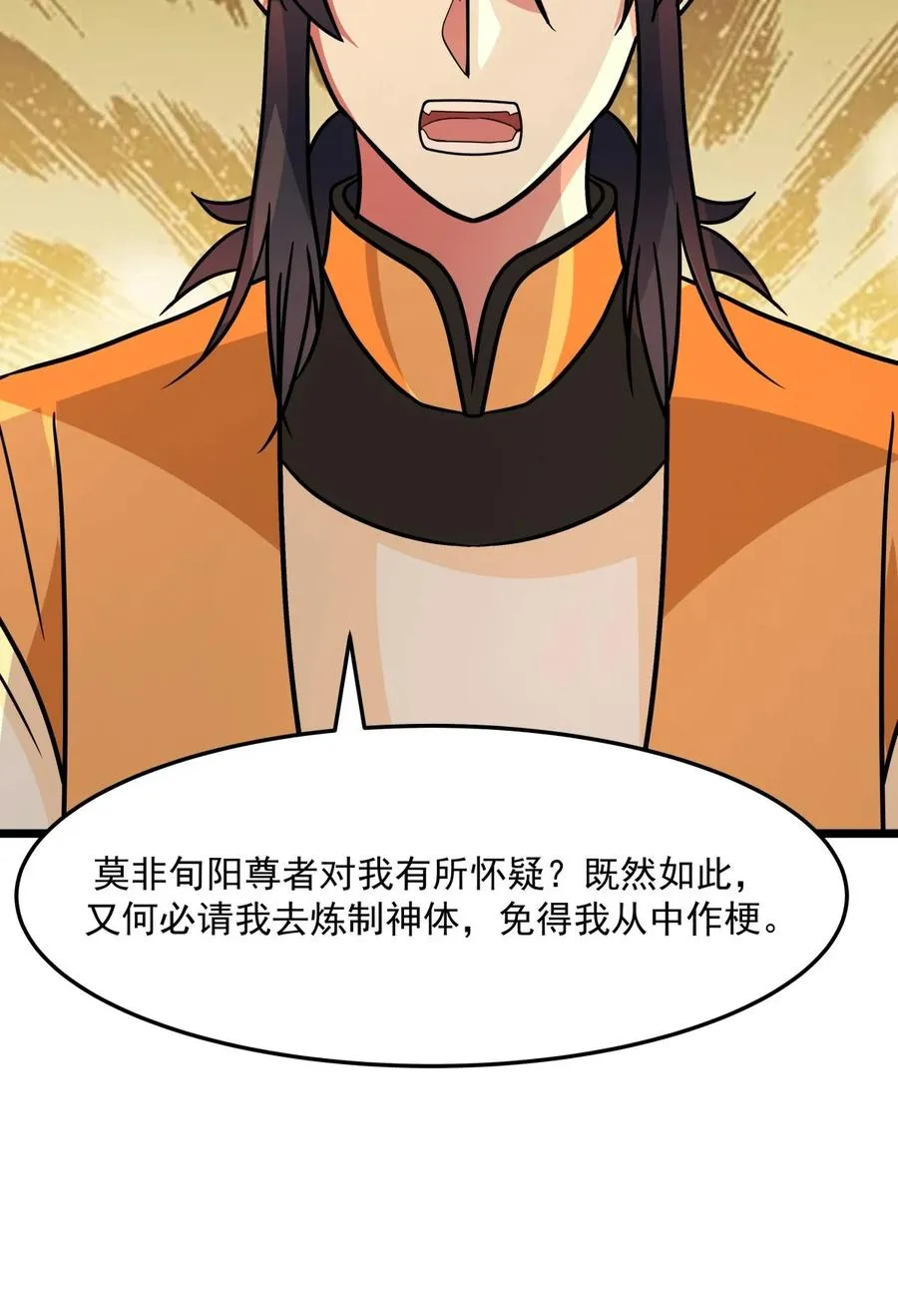 混沌丹神全文免费阅读笔趣阁漫画,530 强留古云2图