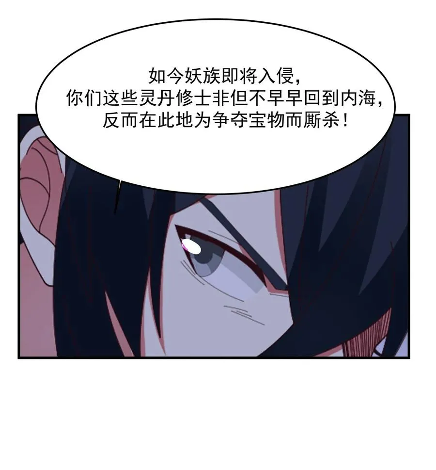 混沌丹神全文免费阅读笔趣阁漫画,501 赐名2图