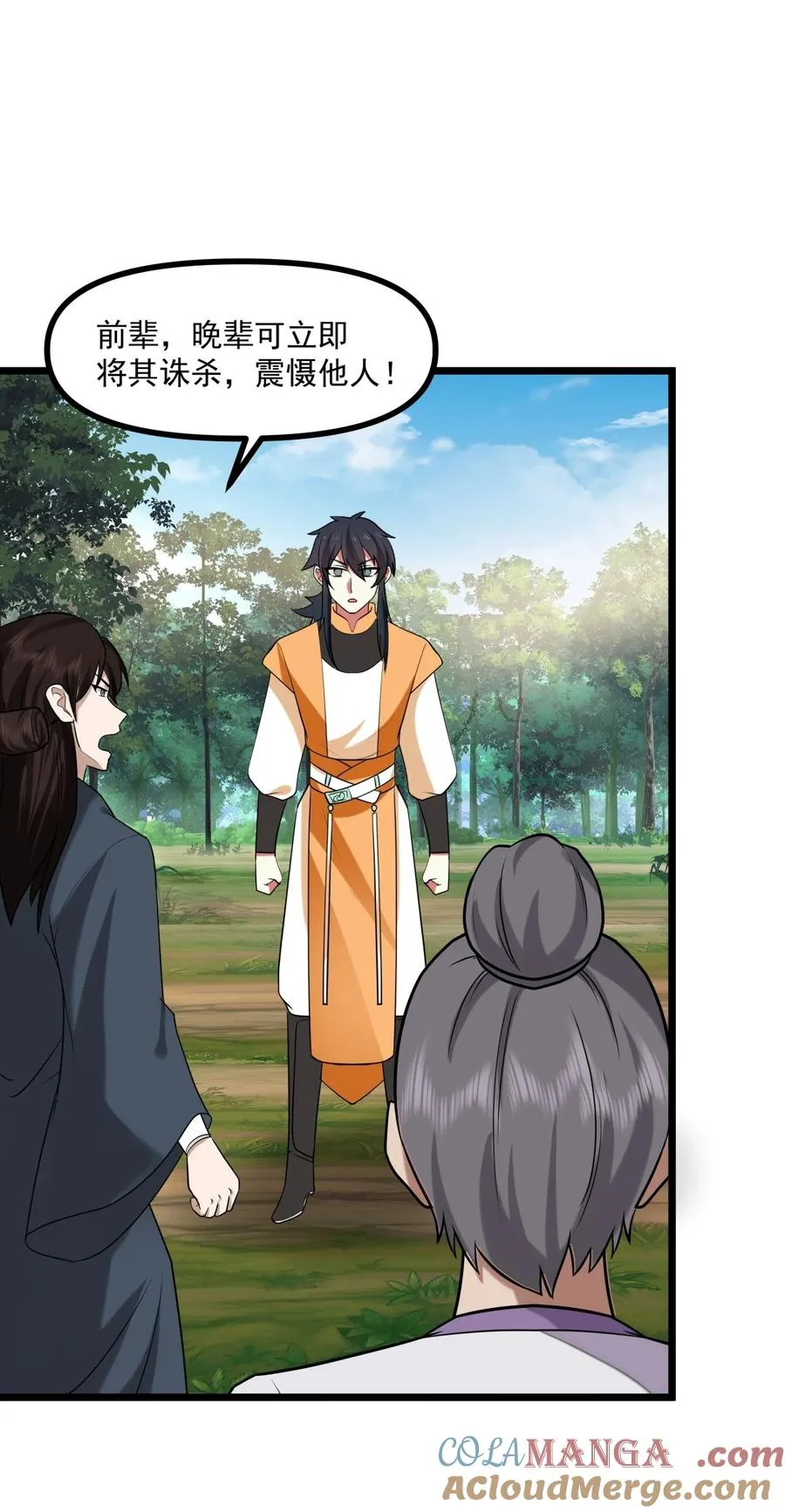 混沌丹神全文免费阅读笔趣阁漫画,503 凤鸣家族之人1图