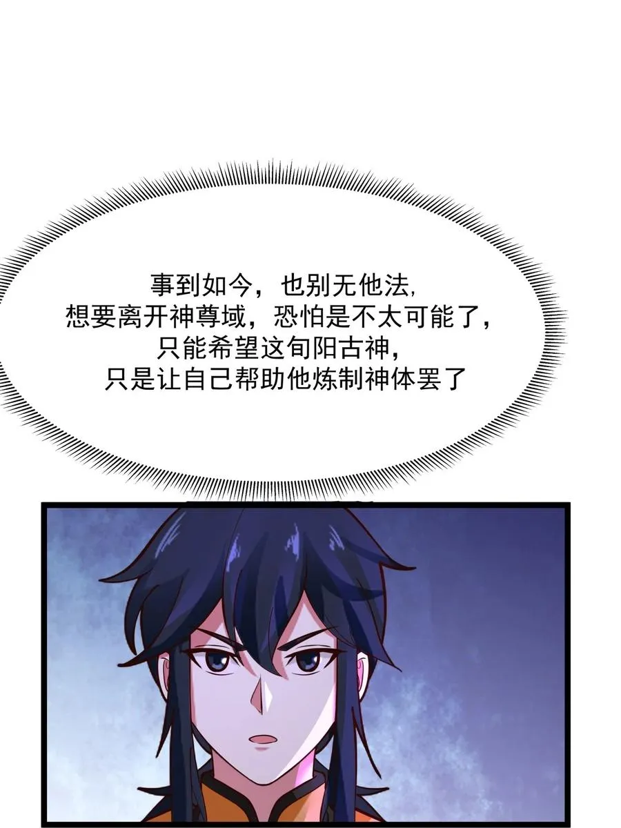 混沌丹神全文免费阅读笔趣阁漫画,530 强留古云2图