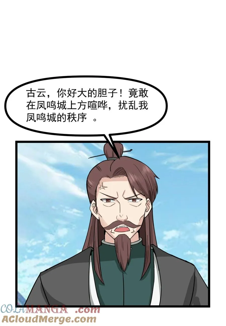 混沌丹神全文免费阅读笔趣阁漫画,508 凤瑶月好久不见1图
