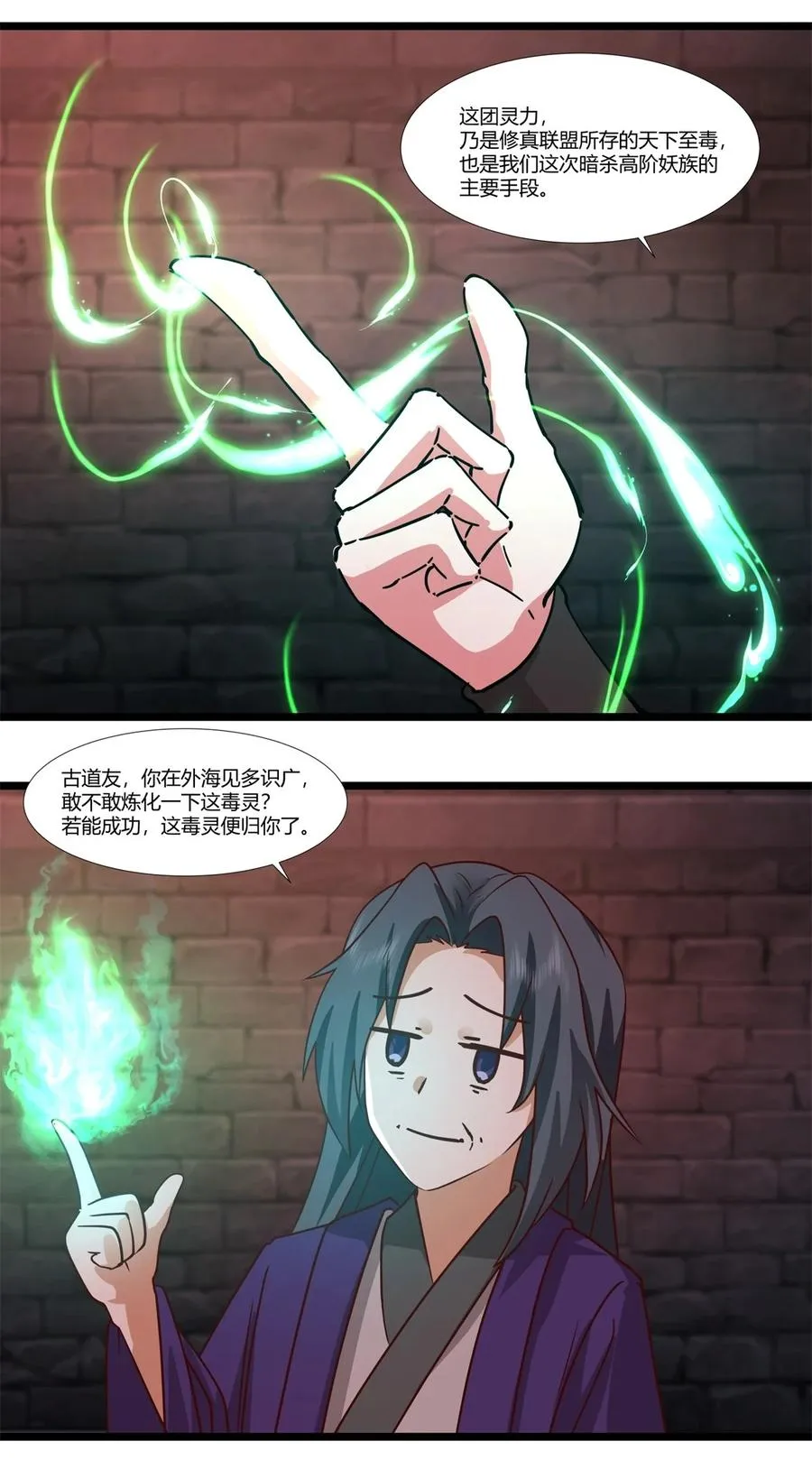 混沌丹神全文免费阅读笔趣阁漫画,462 炼毒考验2图