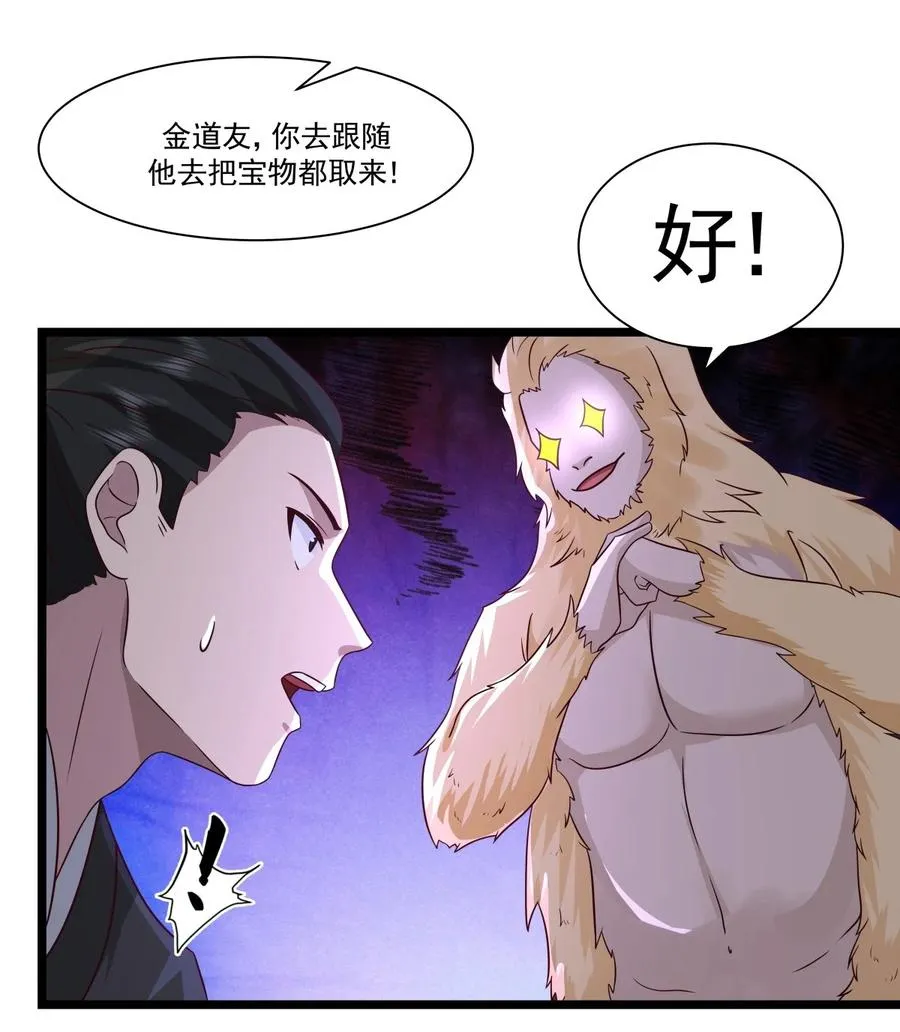 混沌丹神第一季免费观看漫画,486 后手2图