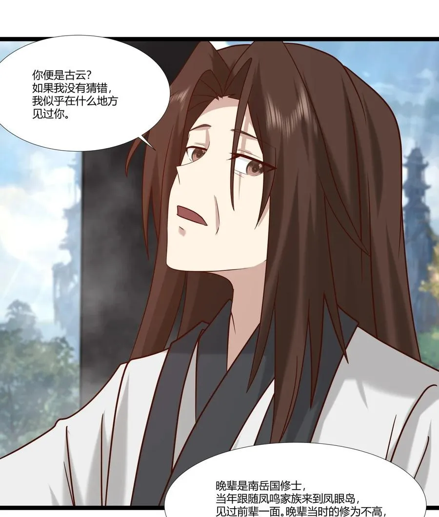 混沌丹神笔趣阁漫画,467 金光上人2图