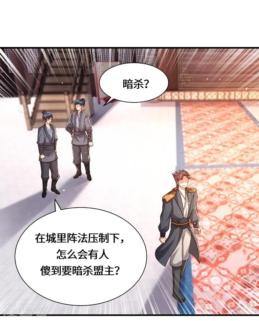 谐帝为尊第5集完整版漫画,第226话 出了何事？2图