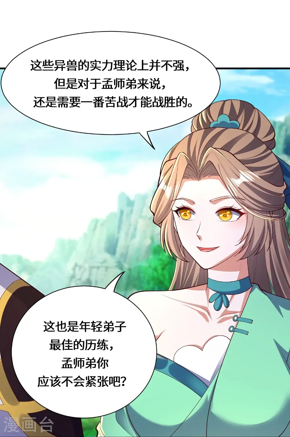谐帝为尊漫画,第227话 你紧张了？1图