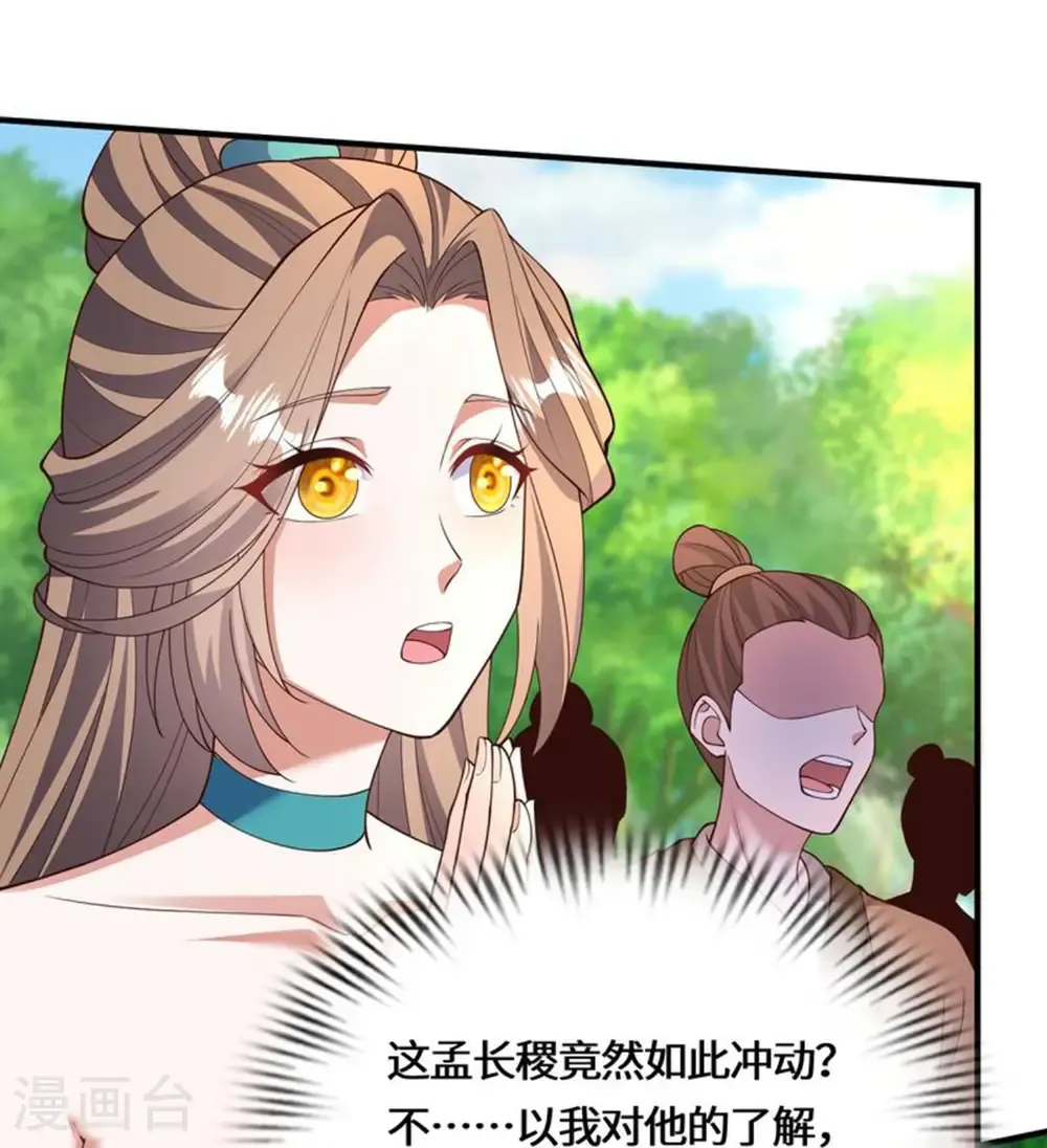 谐帝为尊第5集完整版漫画,第228话 找死1图