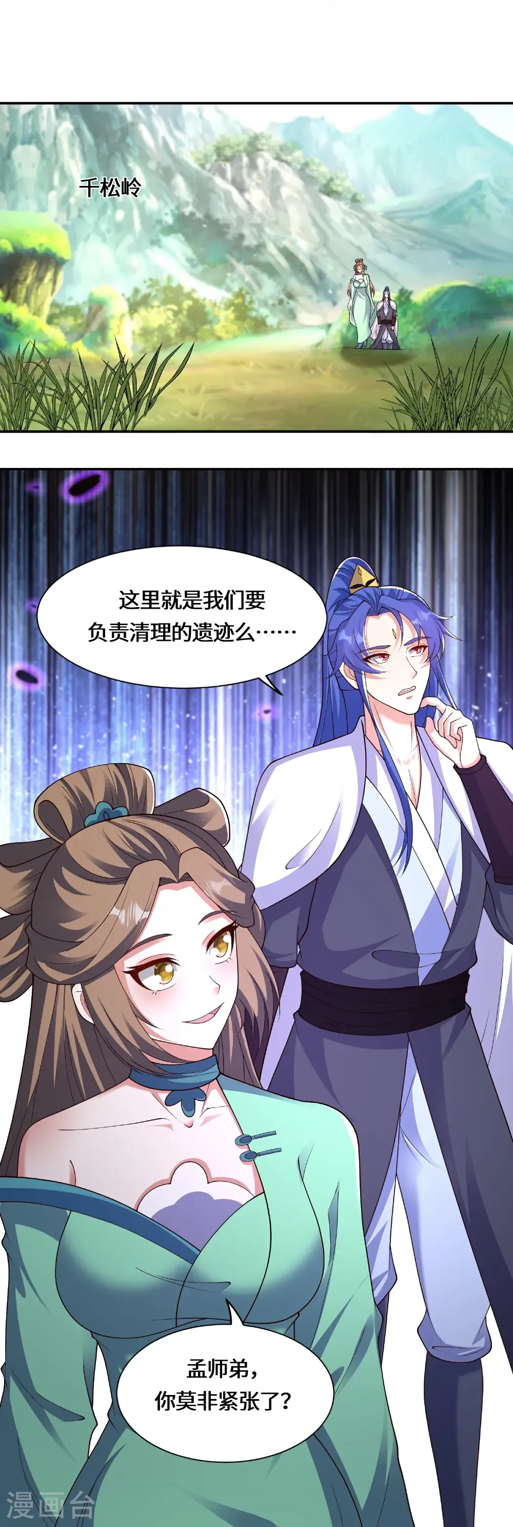 谐帝为尊漫画,第227话 你紧张了？2图