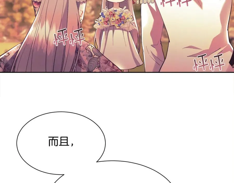 被豢养的玫瑰漫画,第109话 短暂的勇气1图