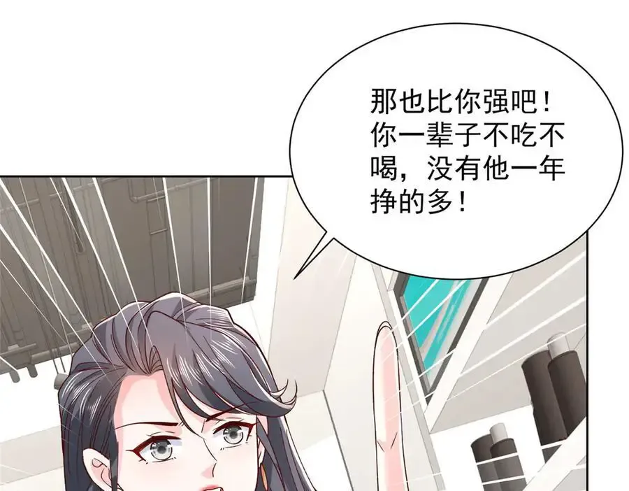 摊牌了，我全职业系统！漫画,744 别说我没提醒你2图