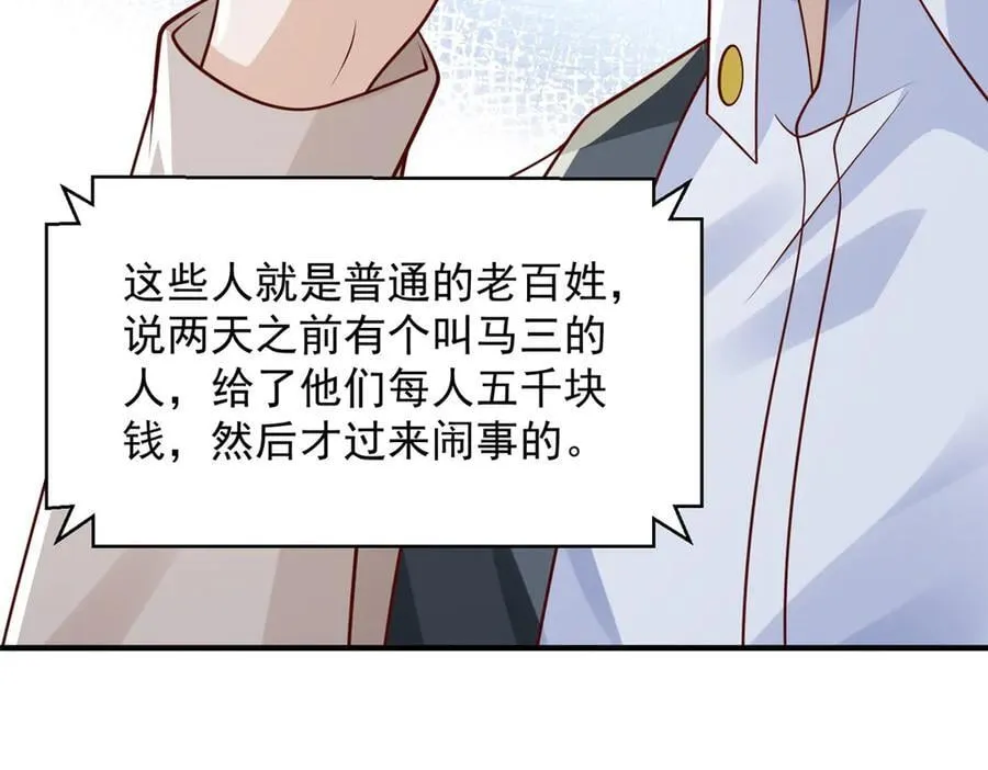 摊牌了，我全职业系统！漫画,739 谁派你们来的1图