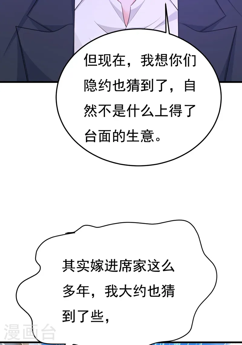 我的男人是个偏执狂下漫画,第671话 父亲不会有事的2图