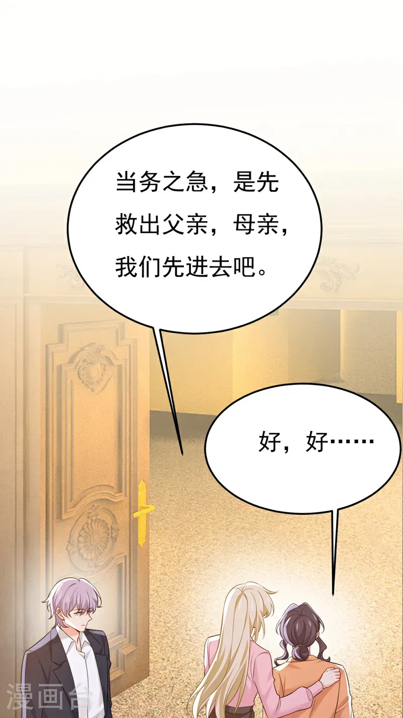 我的男人是个偏执狂下漫画,第671话 父亲不会有事的1图