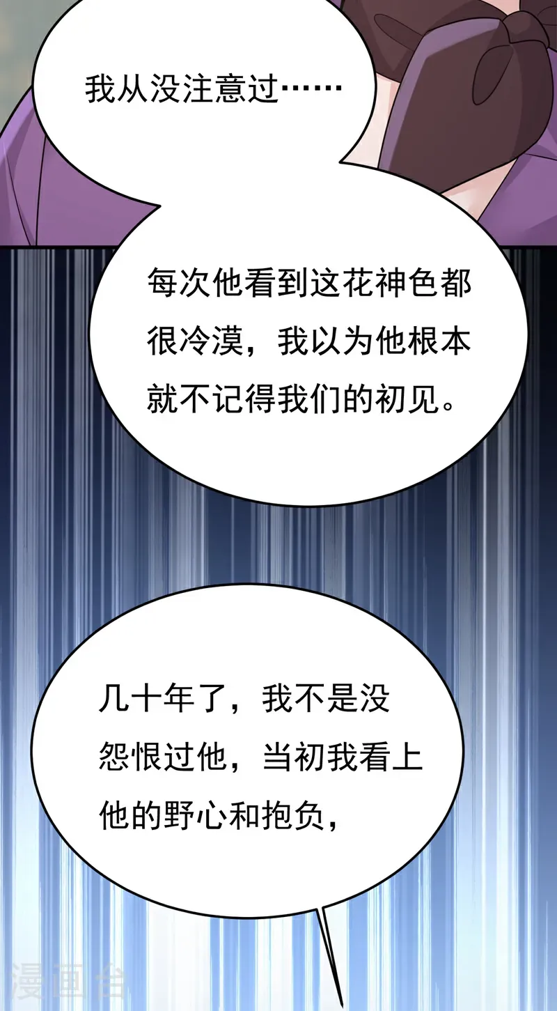 我的男人是个偏执狂免费阅读奇妙漫画,最终话 迎接新的未来1图