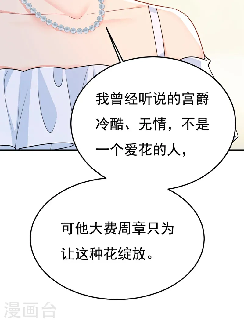 我的男人是个偏执狂免费阅读奇妙漫画,最终话 迎接新的未来1图