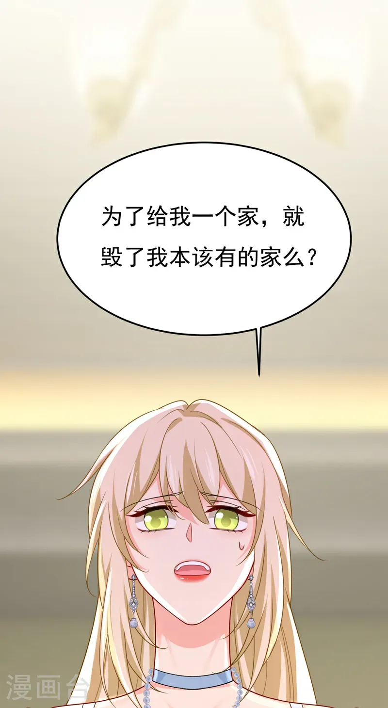 我的男人是个偏执狂漫画,第674话 我不要失忆！1图