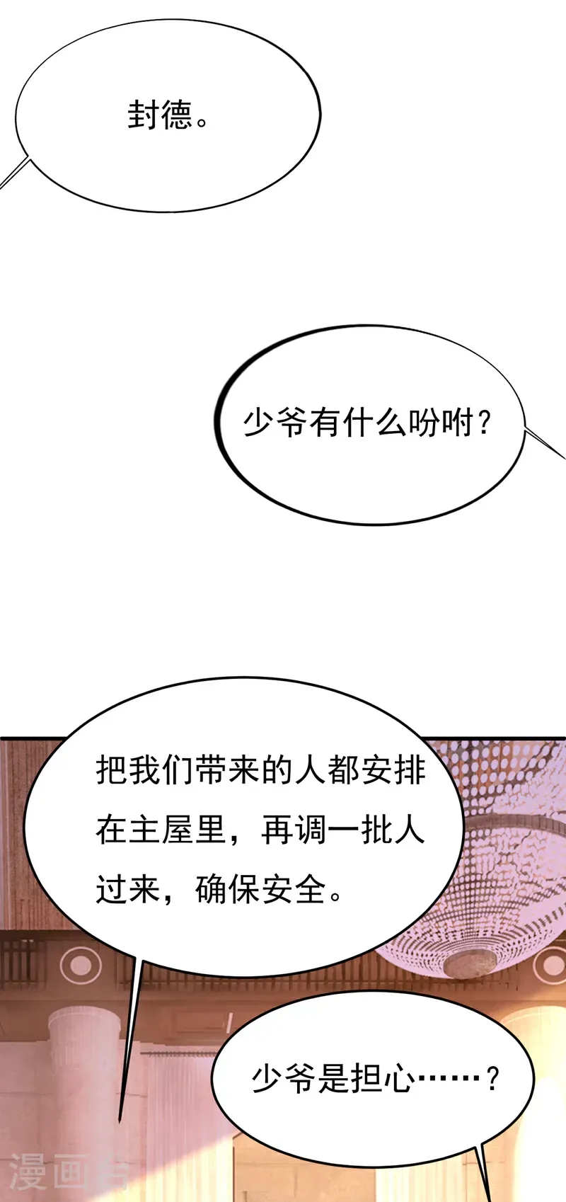 我的男人是个偏执狂下漫画,第671话 父亲不会有事的2图