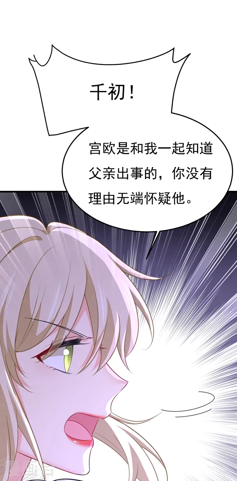 我的男人是个偏执狂下漫画,第671话 父亲不会有事的2图