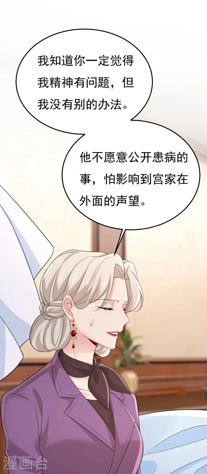 我的男人是个偏执狂漫画,第673话 宫爵居然是假扮的？2图