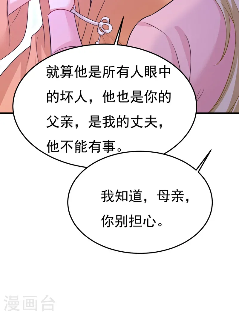 我的男人是个偏执狂下漫画,第671话 父亲不会有事的1图