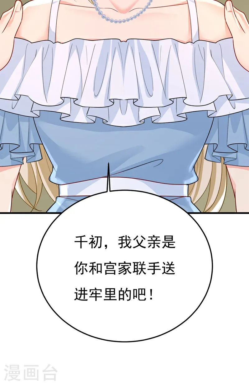 我的男人是个偏执狂漫画,第674话 我不要失忆！2图