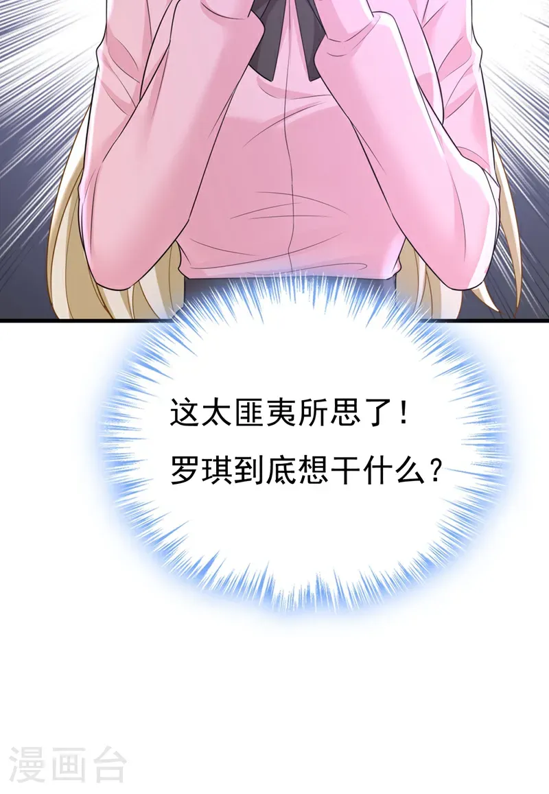 我的男人是个偏执狂漫画,第673话 宫爵居然是假扮的？1图