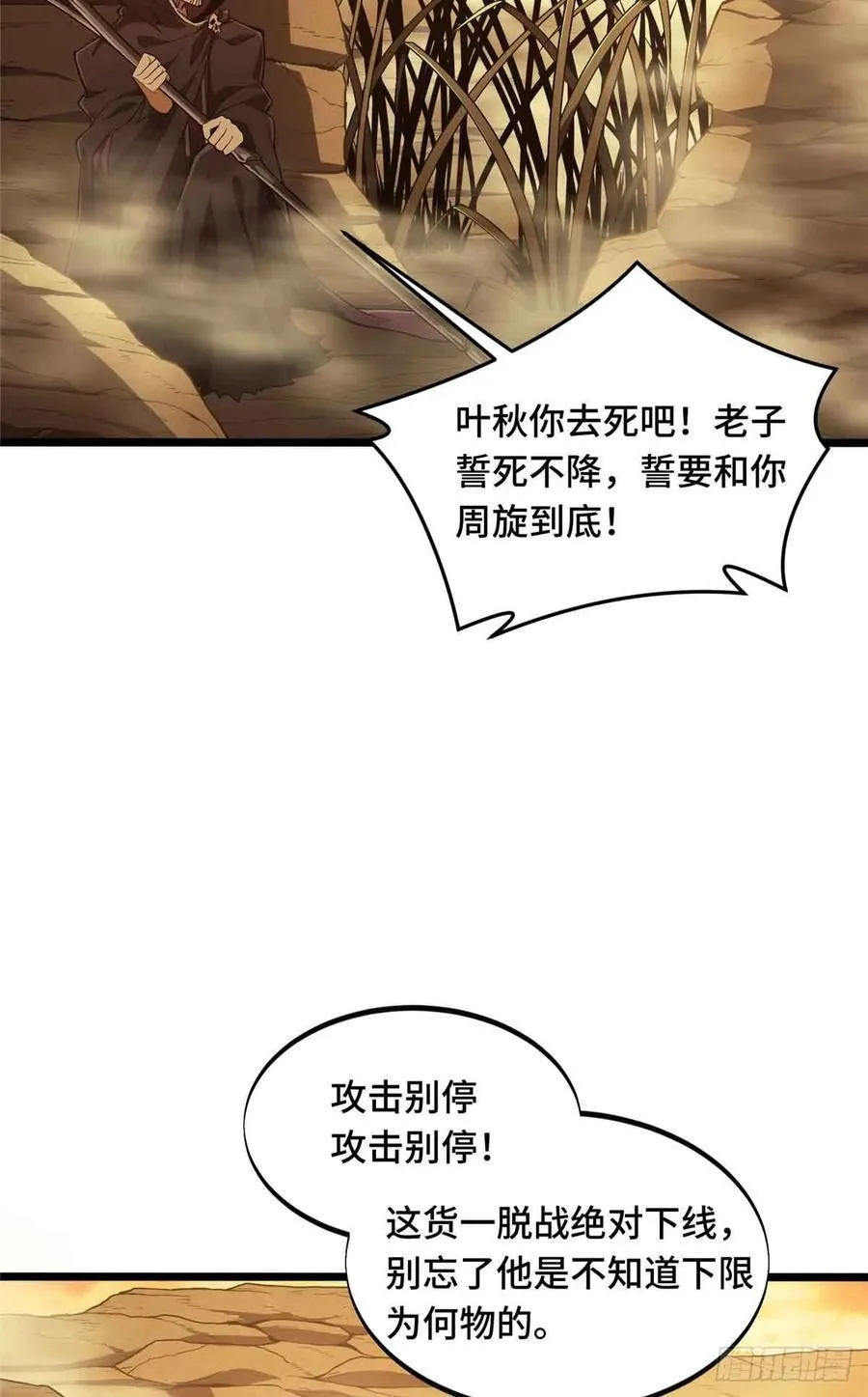 全职高手广播剧漫画,第161话 老魏2图