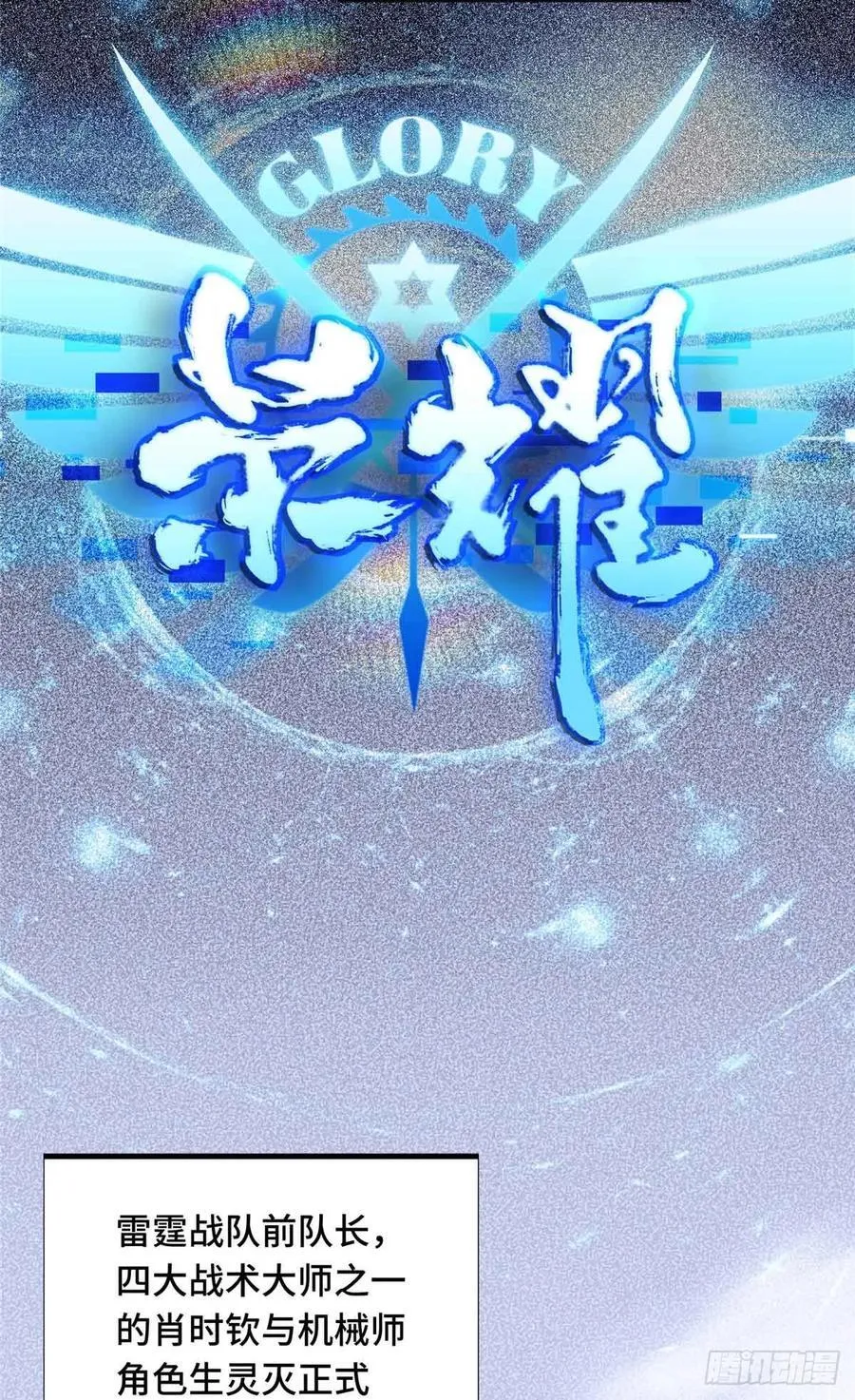 全职高手漫画,第178话 新的挑战1图