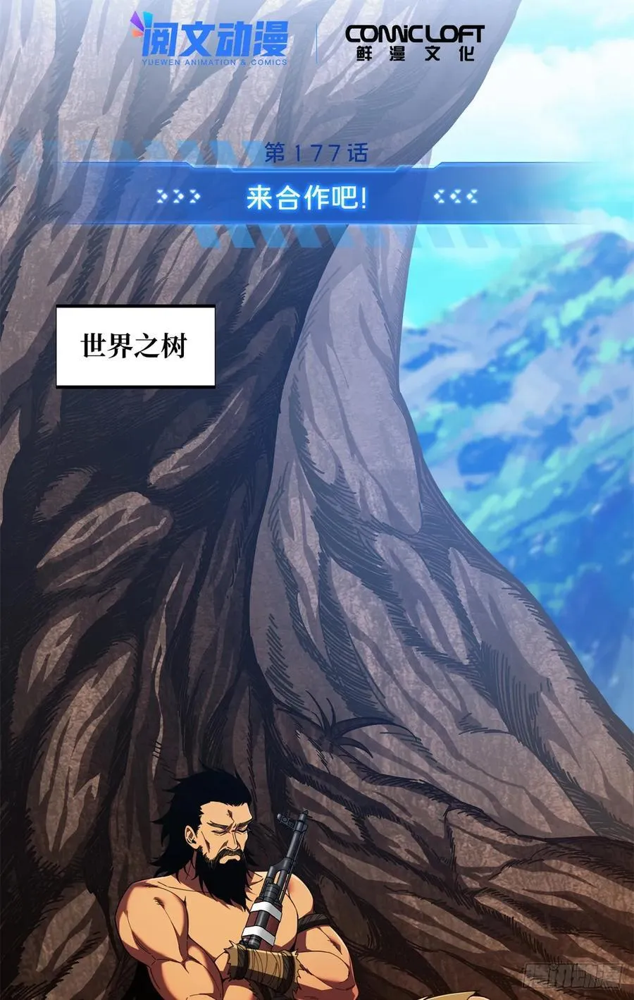 全职高手漫画,第177话 来合作吧！1图