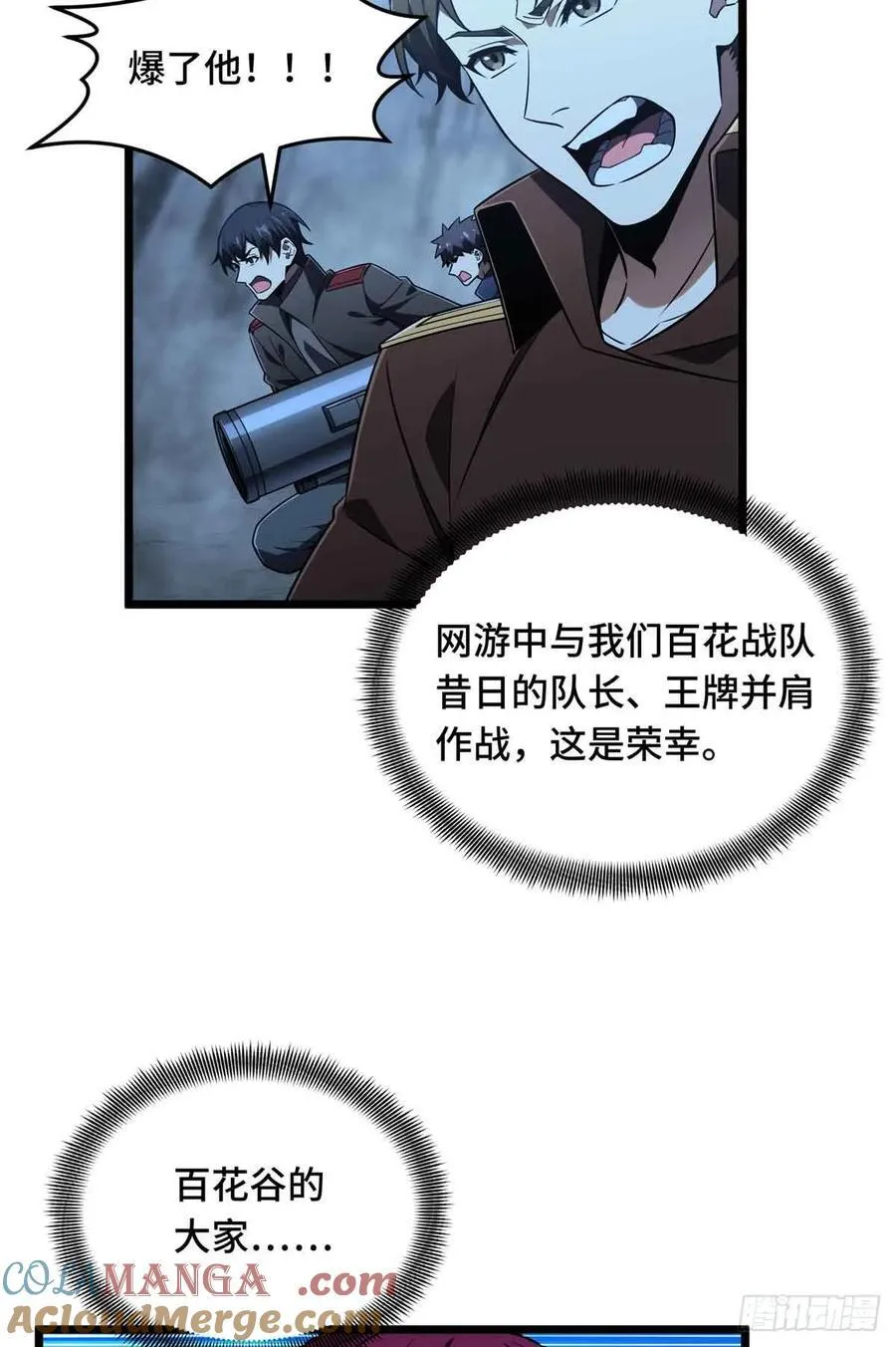 全职高手漫画,第166话 张佳乐2图