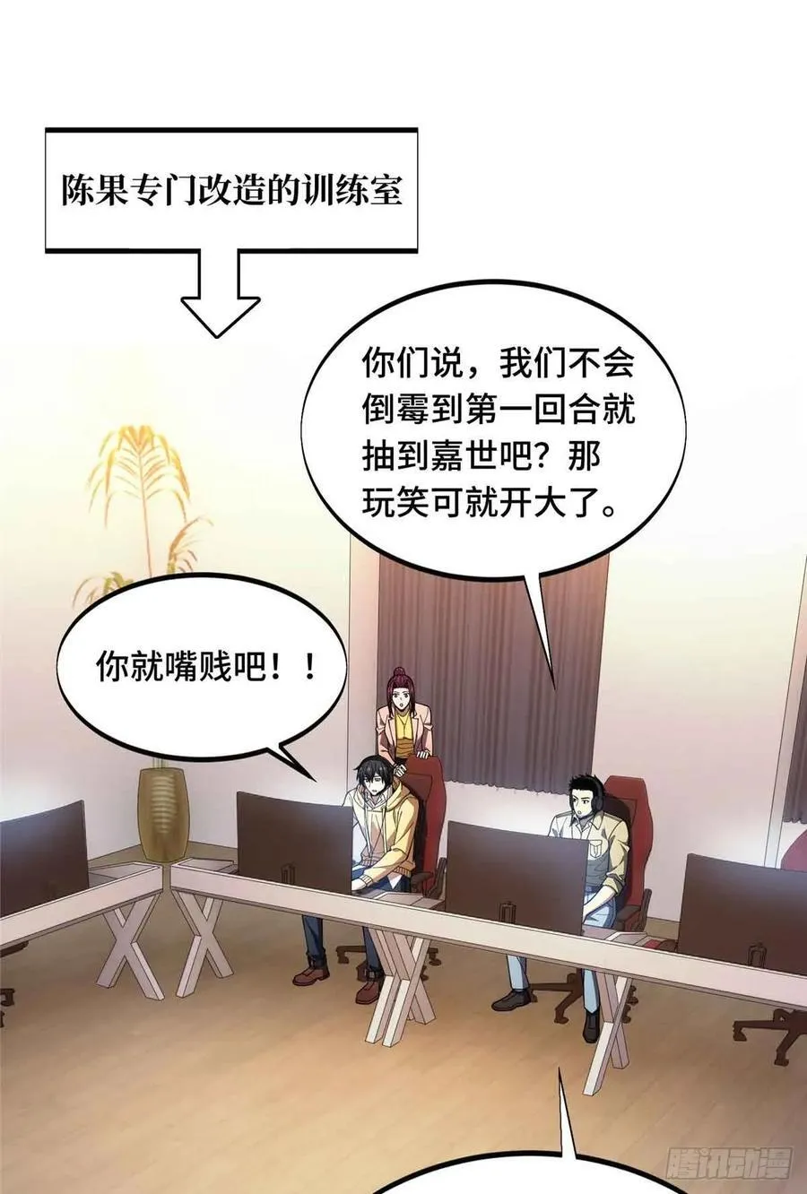 全职高手漫画,第172话 研究的极限2图