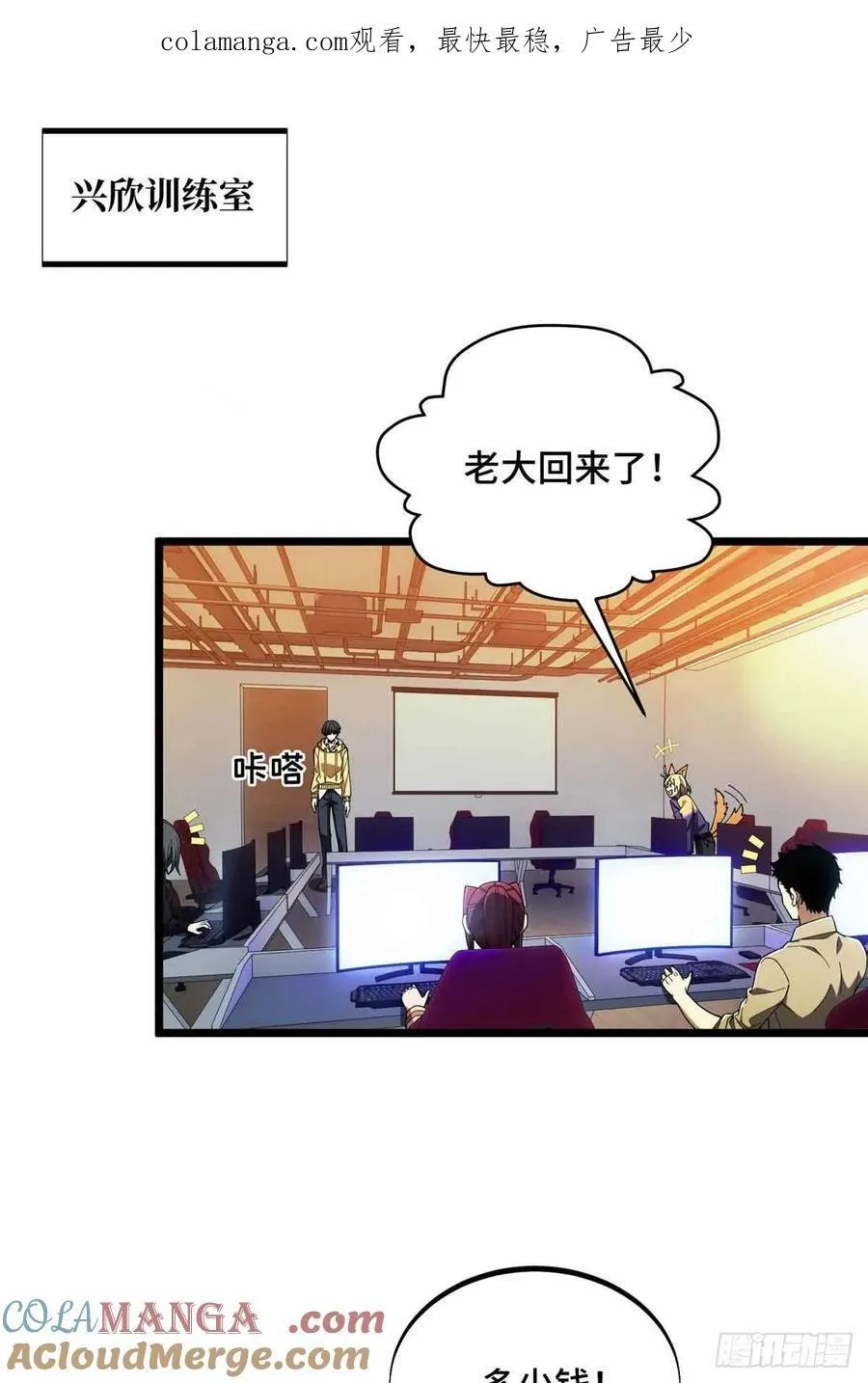 全职高手邱非漫画,第174话 规范的道路1图