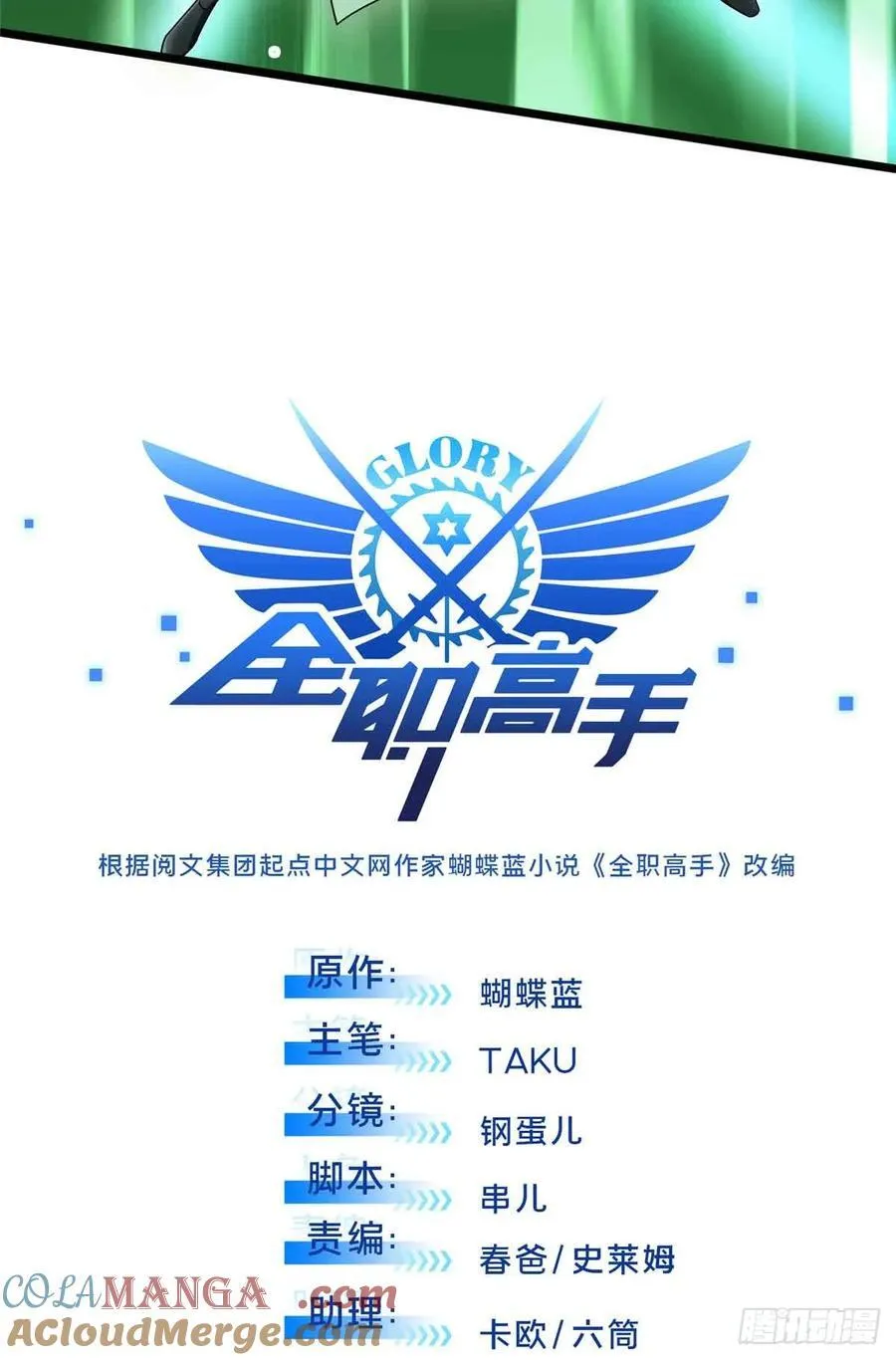 全职高手漫画,第164话 没下限的竹杠2图