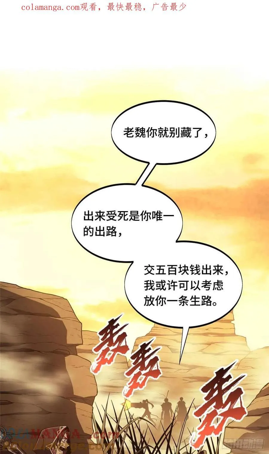 全职高手广播剧漫画,第161话 老魏1图
