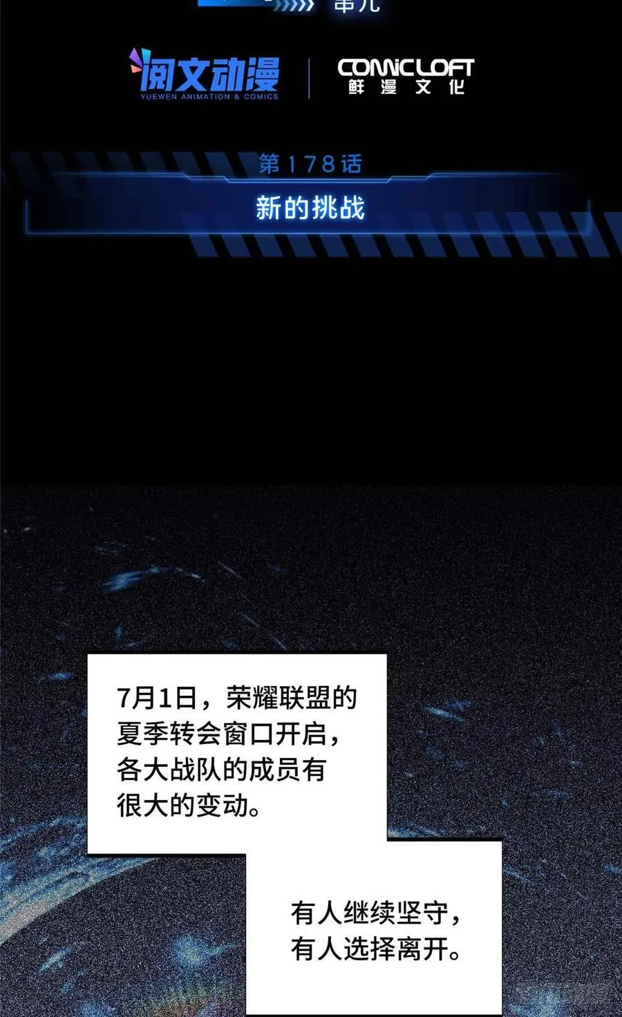 全职高手漫画,第178话 新的挑战2图